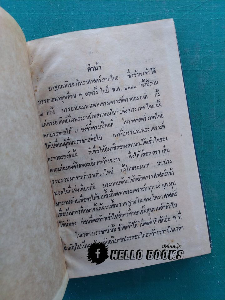 อัษฐเคราะห์