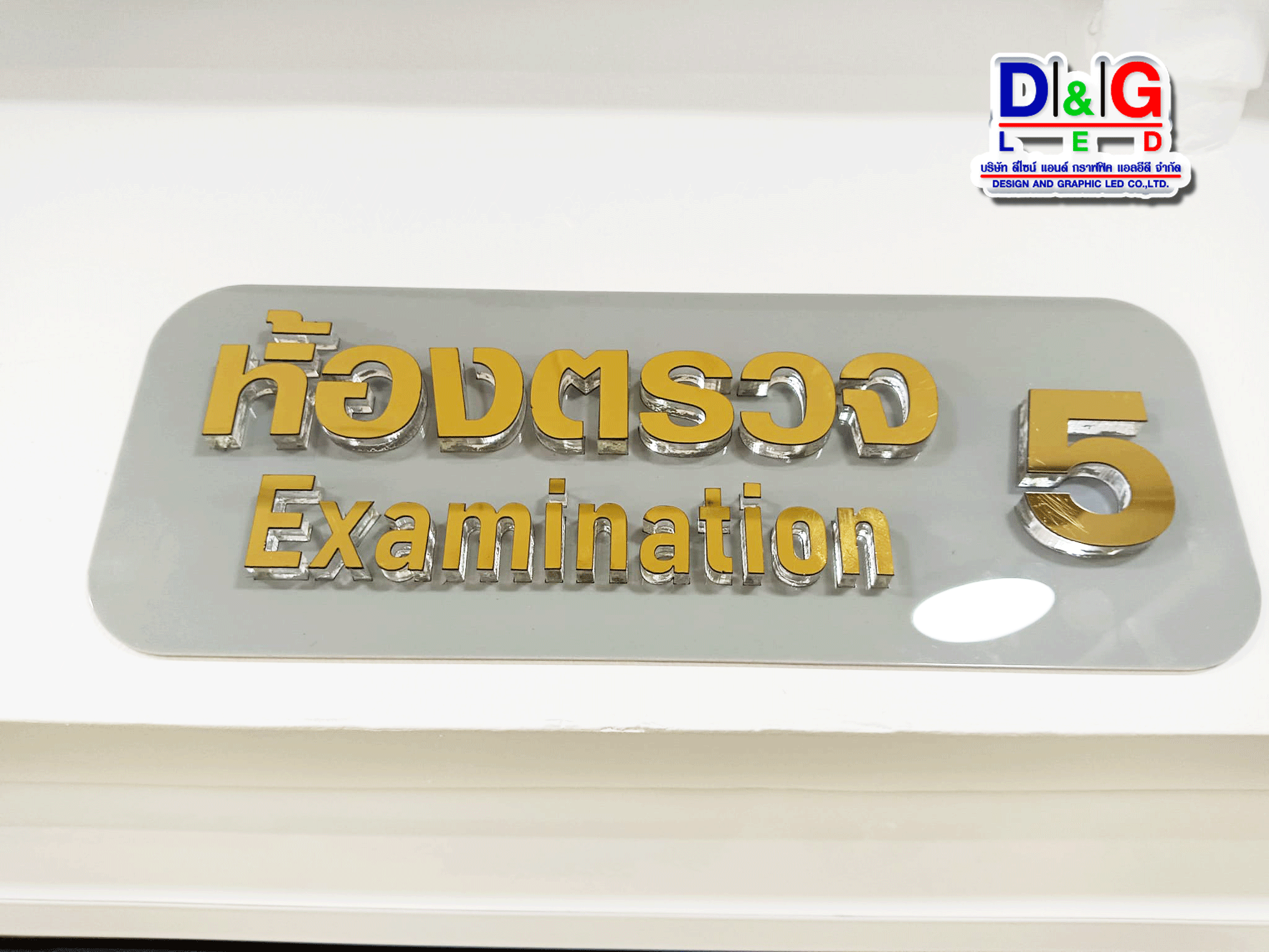 ตัวอักษรอคิลิคเลเซอร์