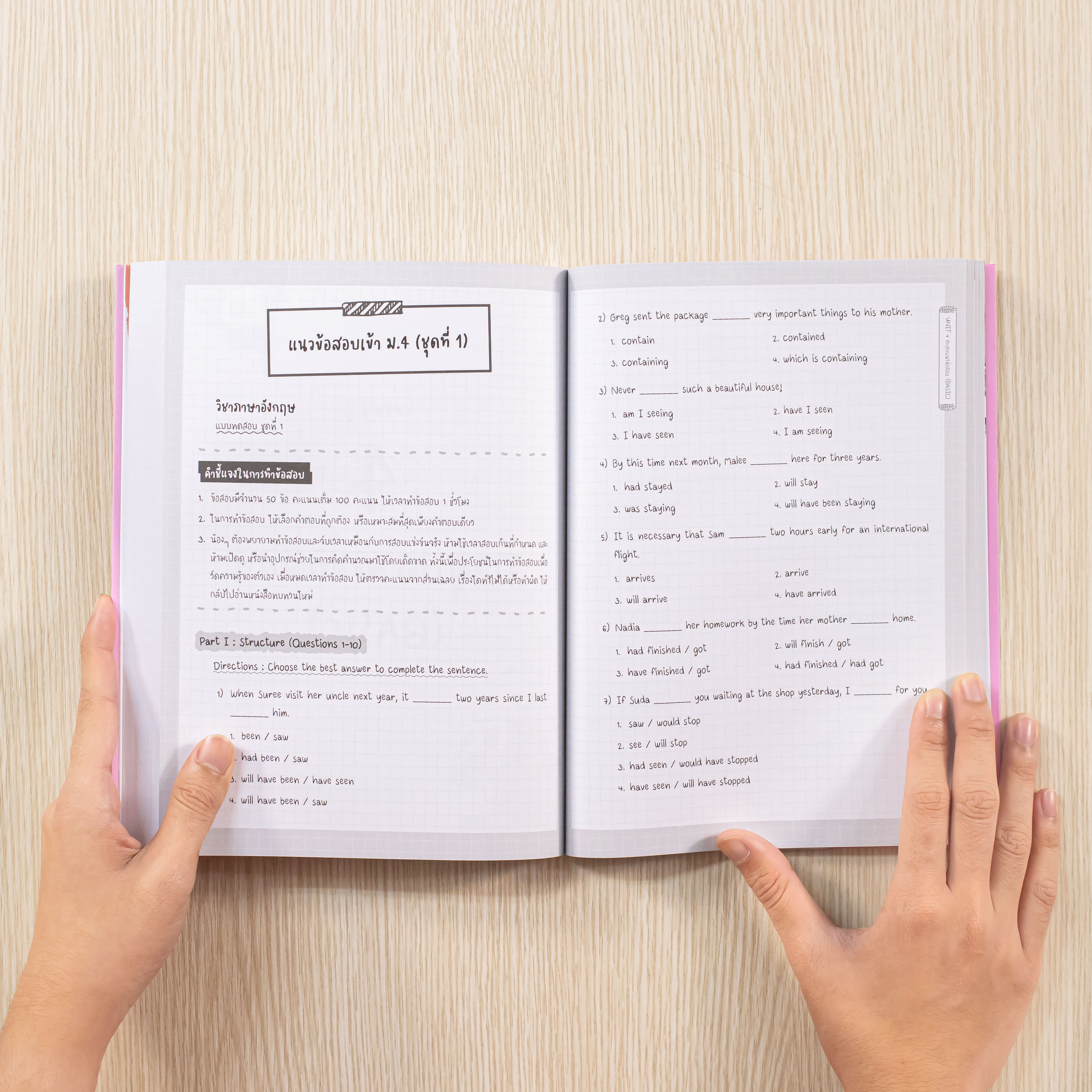 Infopress (อินโฟเพรส) หนังสือ Perfect English ม.ต้น ฉบับสมบูรณ์ มั่นใจเต็ม 100 - 73445