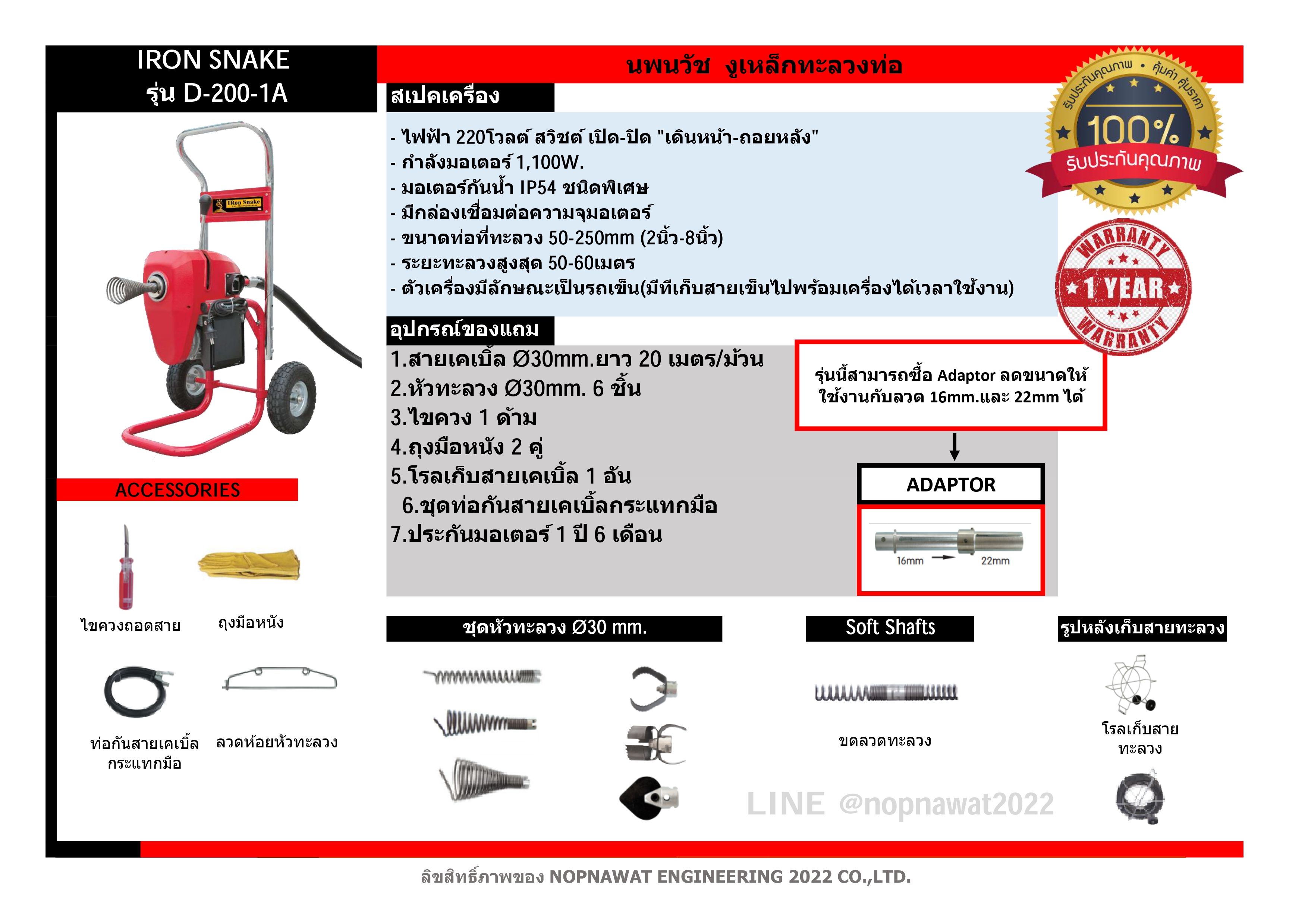 เครื่องทะลวงท่องูเหล็ก IRON SNAKE รุ่น D-200-1A งูเหล็กทะลวงท่อ เครื่องล้างท่อไฟฟ้า