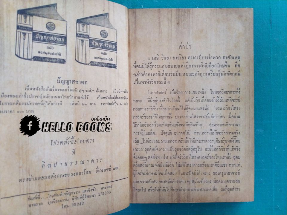 คัมภีร์ฤกษ์