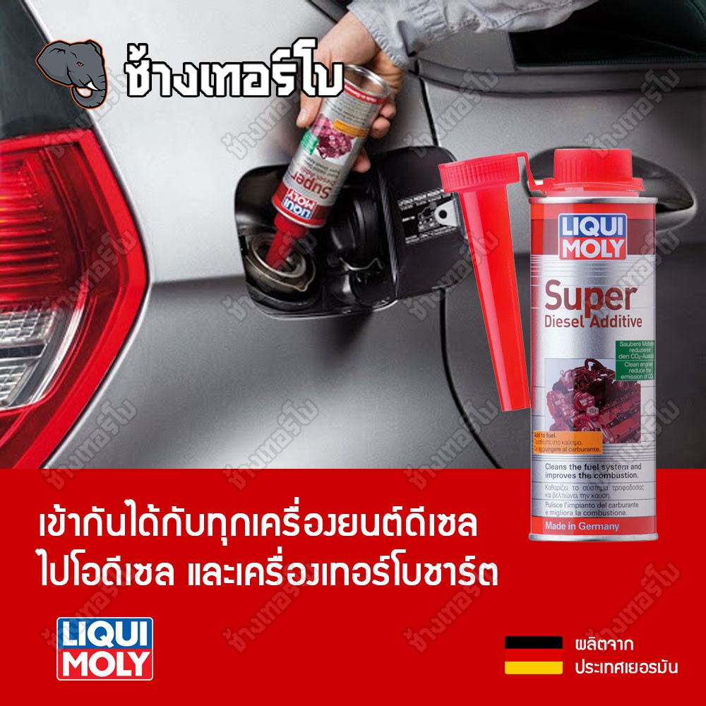 🟥LIQUI MOLY ⏩Super Diesel Additive⏪ น้ำยาล้างหัวฉีดและวาล์ว สำหรับ เครื่องยนต์ดีเซล ขนาด 250 ml.