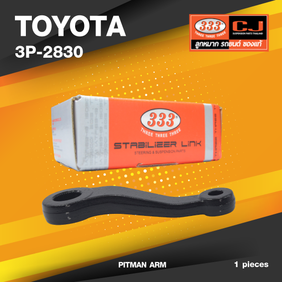 (ประกัน 6 เดือน) ลูกหมากขาไก่ TOYOTA HERO LN56 / LN85 / LN90 / MIGHTY-X / MTX / TIGER 2WD โตโยต้า ฮีโร่ รุ่นธรรมดา รูเฟืองเล็ก / ไมตี้เอ็ก / 3P-2830, 3620 / SIZE / A 25.2 / ผ่านศูนย์กลาง 26 / 42 ฟัน ยี่ห้อ 333 (1 ตัว) PITMAN ARM
