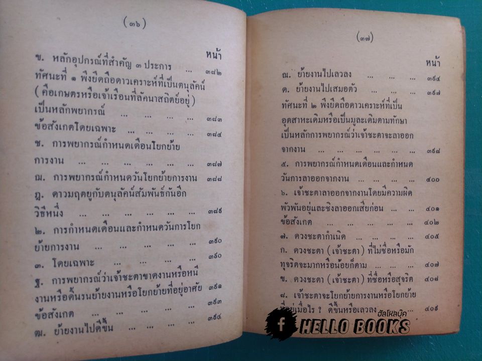 คู่มือโหรพิเศษ ภาค ๒