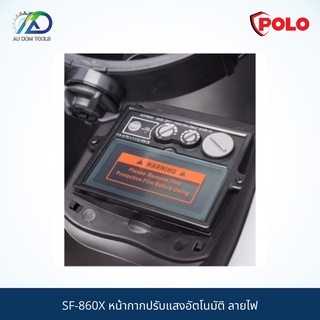 POLO SF-860X หน้ากากปรับแสงอัตโนมัติ ลายไฟ SKU-00086