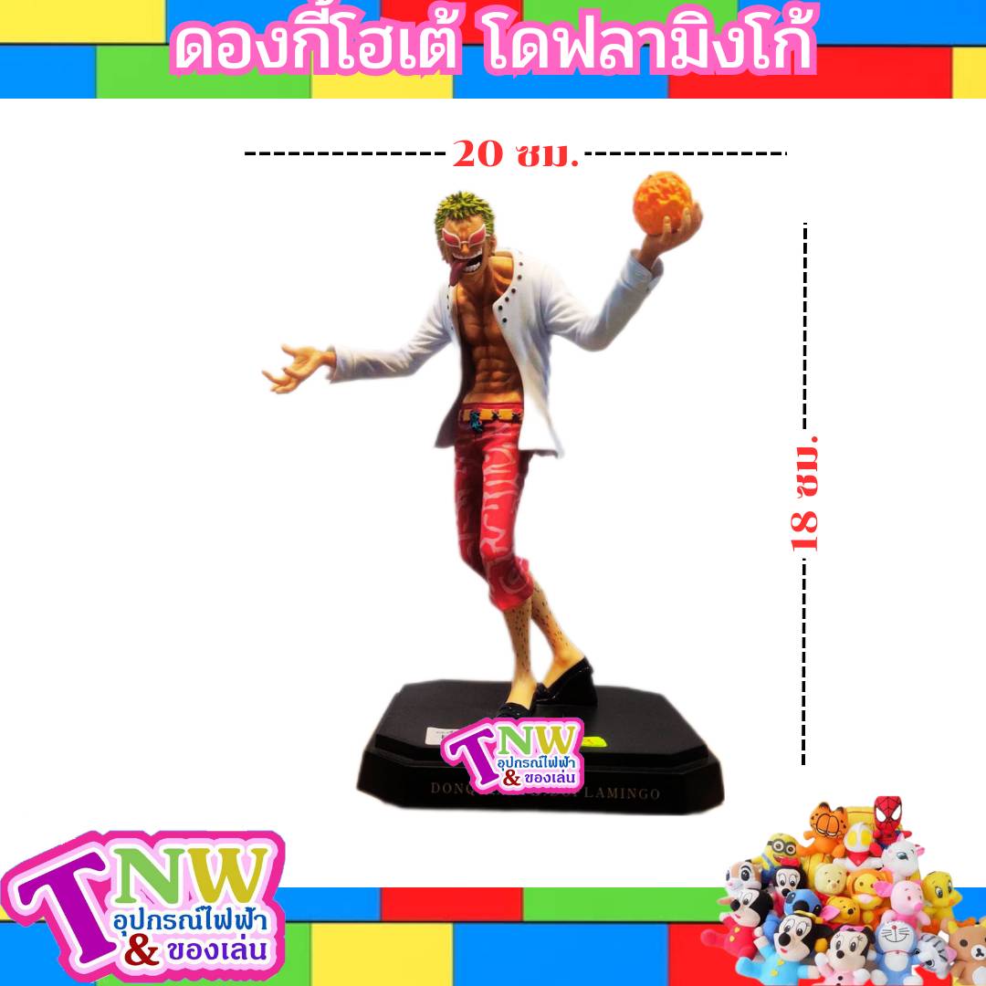 โมเดล โมเดลมือสอง โมเดลวันพีช ดองกี้โฮเต้ โดฟลามิงโก้ งานแท้มือสอง