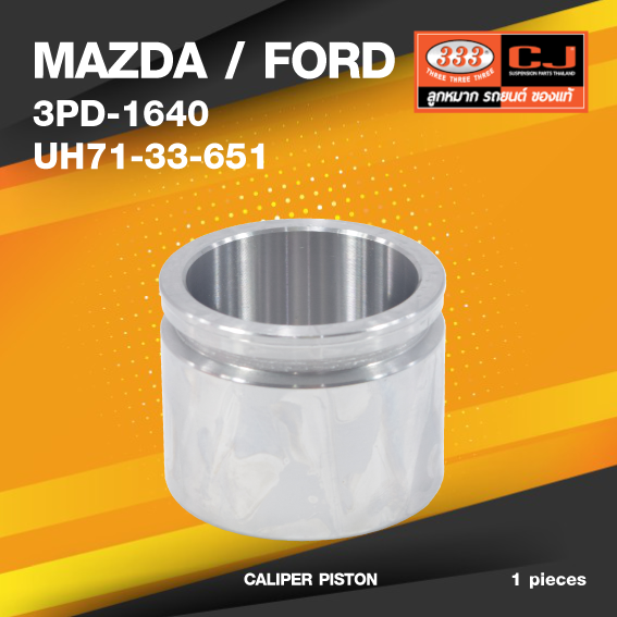 (ประกัน 6 เดือน) ลูกสูบดิสเบรค MAZDA / FORD FIGHTER (99) RANGER 4WD มาสด้า / ฟอร์ด / 3PD-1640 / UH71-33-651 / ขนาด วงนอก 60.40 / สูง 48.00 (จำนวน 1 ชิ้น) (CALIPER PISTON)