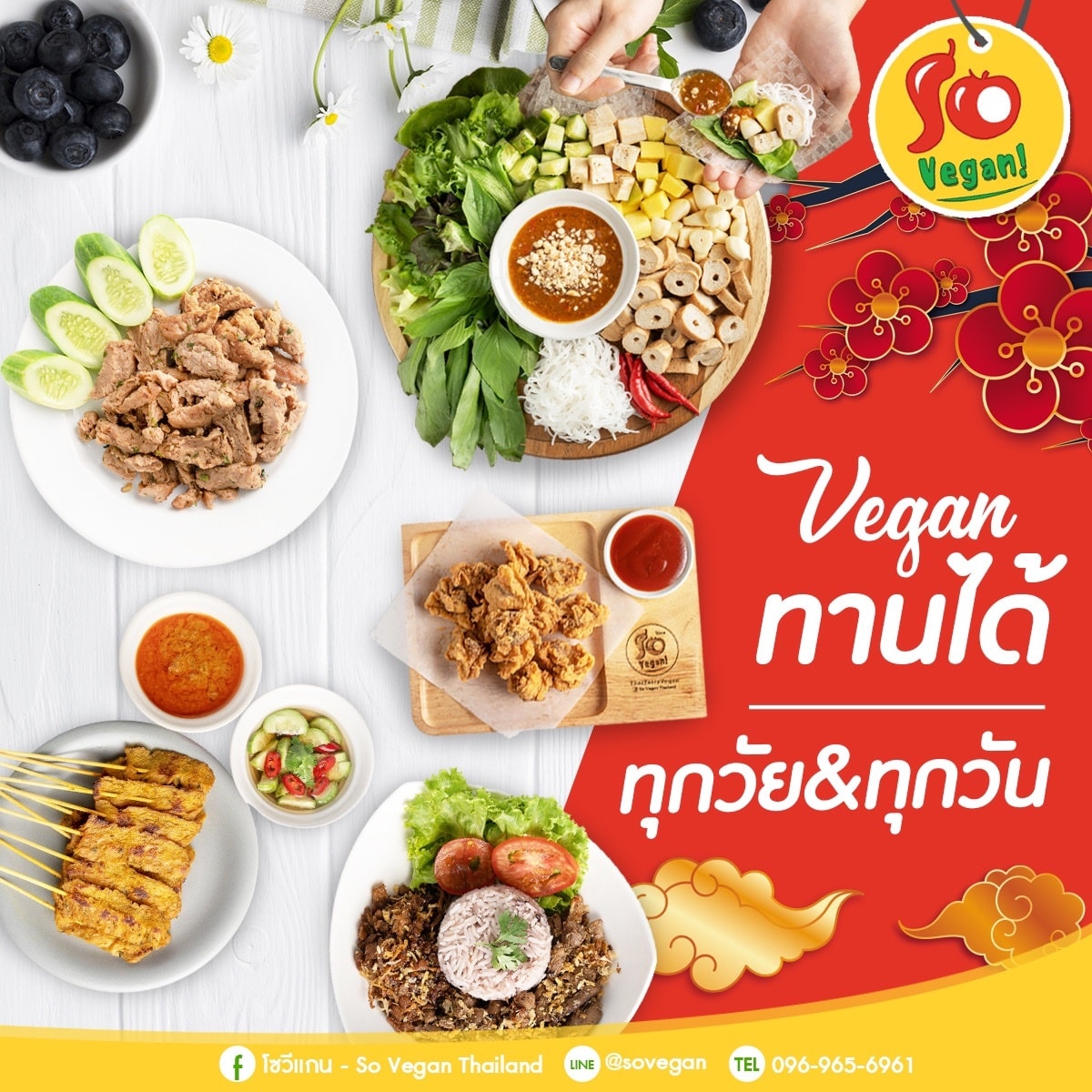 อาหารวีแกน รวม ของร้านโซวีแกน