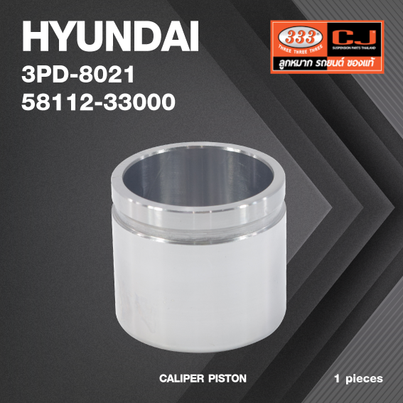 ลูกสูบดิสเบรค HYUNDAI SONATA / ฮุนได / 3PD-8021 / 58112 - 33000 / ขนาด วงนอก 57.15 / สูง 50.65 (จำนวน 1 ชิ้น) (CALIPER PISTON)