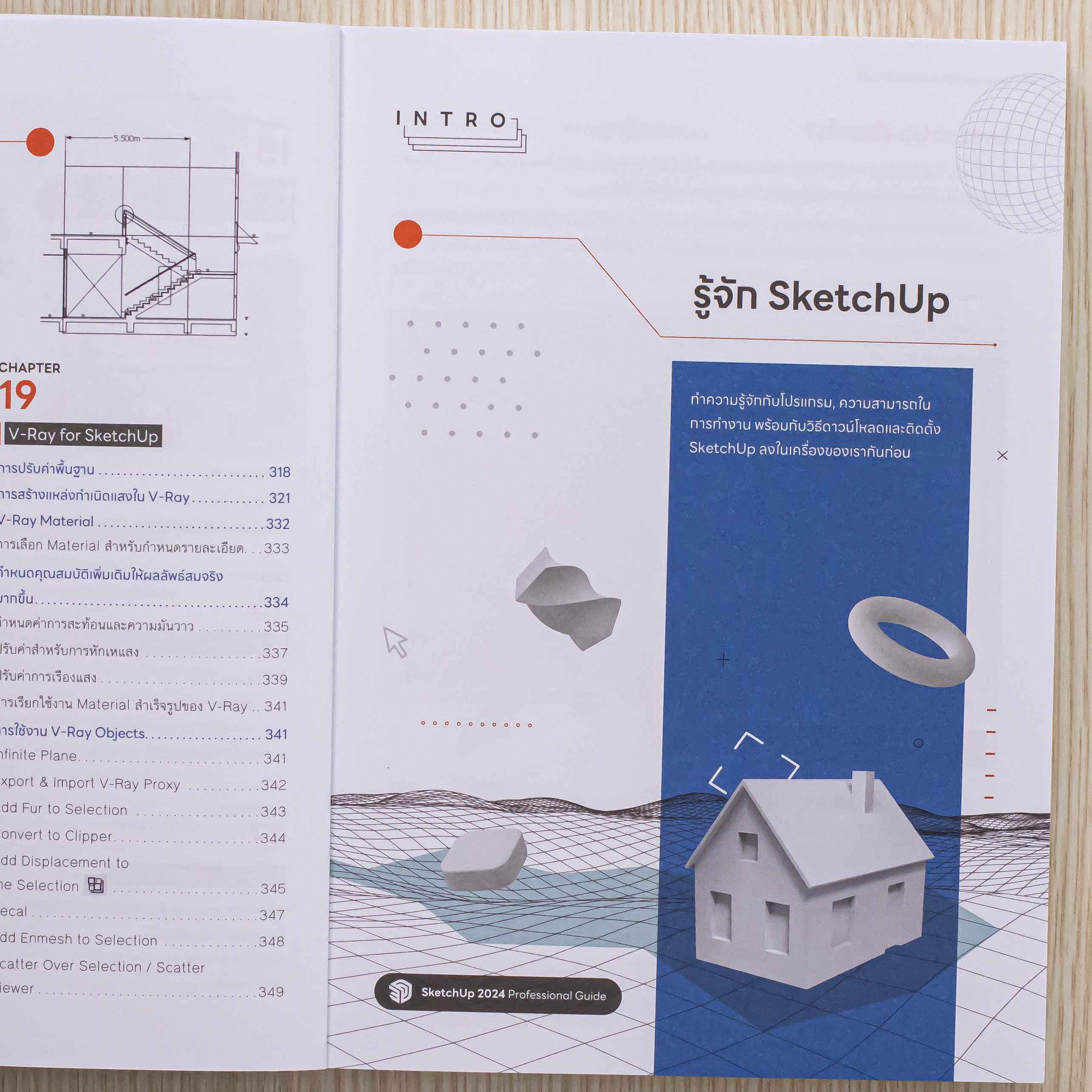 Infopress (อินโฟเพรส) หนังสือ SketchUp 2024 Professional Guide - 75180