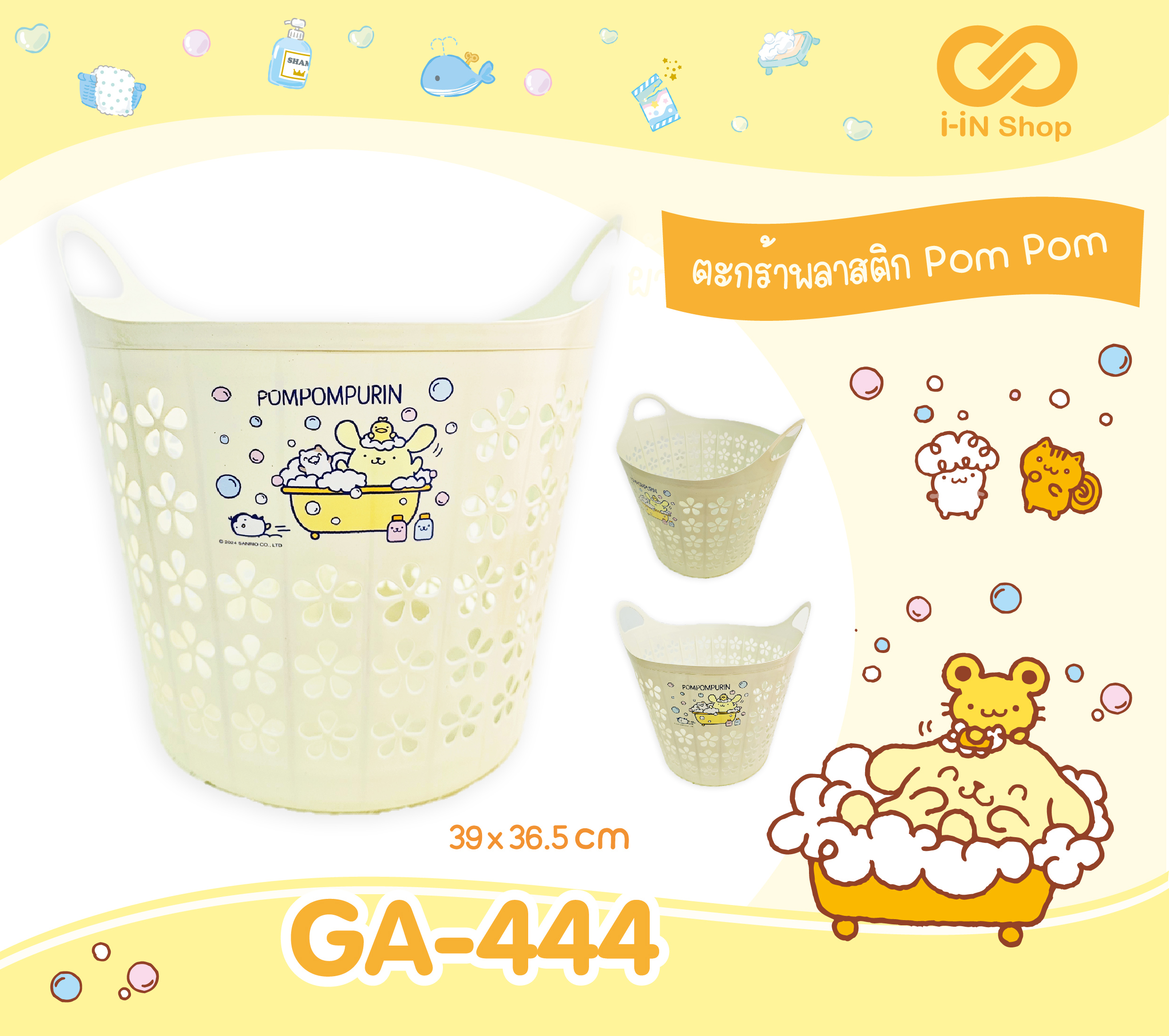 ตะกร้าพลาสติก 37 cm Pom Pom GA-444 แพ็คละ 390บาท/6ชิ้น (ชิ้นละ 65 บาท)