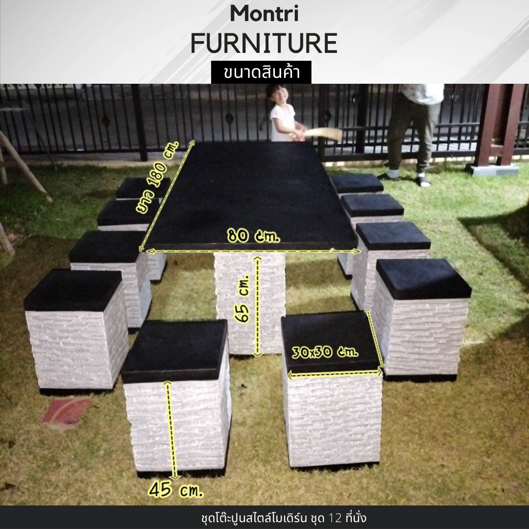 โต๊ะสนามปูนปั้น โต๊ะปูนโมเดิร์น โต๊ะสนามปูน เฟอร์นิเจอร์สนาม ชุด 12 ที่นั่ง สีดำขาขาว