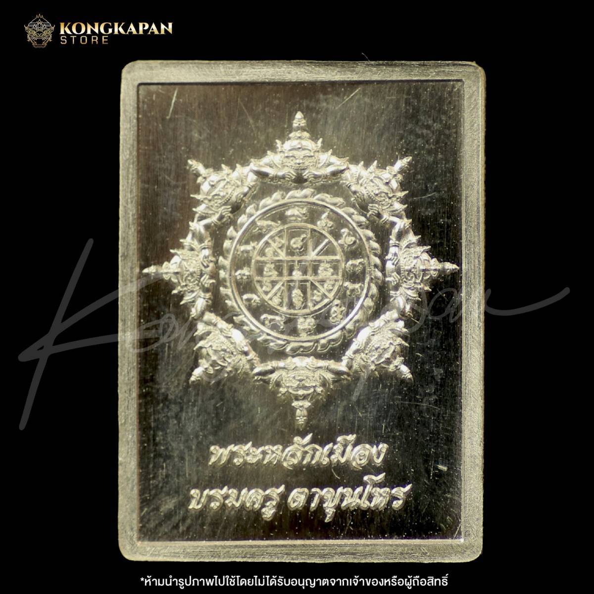 เหรียญแสตมป์รุ่นแรก องค์ปฐมบทบรมครูตาขุนโหร รุ่นรวยทันใจ เนื้อเงิน ปี67