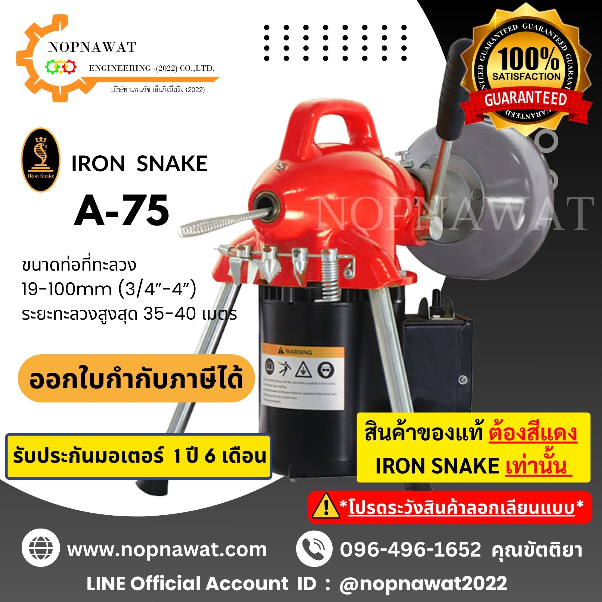 เครื่องทะลวงท่องูเหล็ก IRONSNAKE รุ่น A75 งูเหล็กทะลวงท่อ เครื่องล้างท่อไฟฟ้า