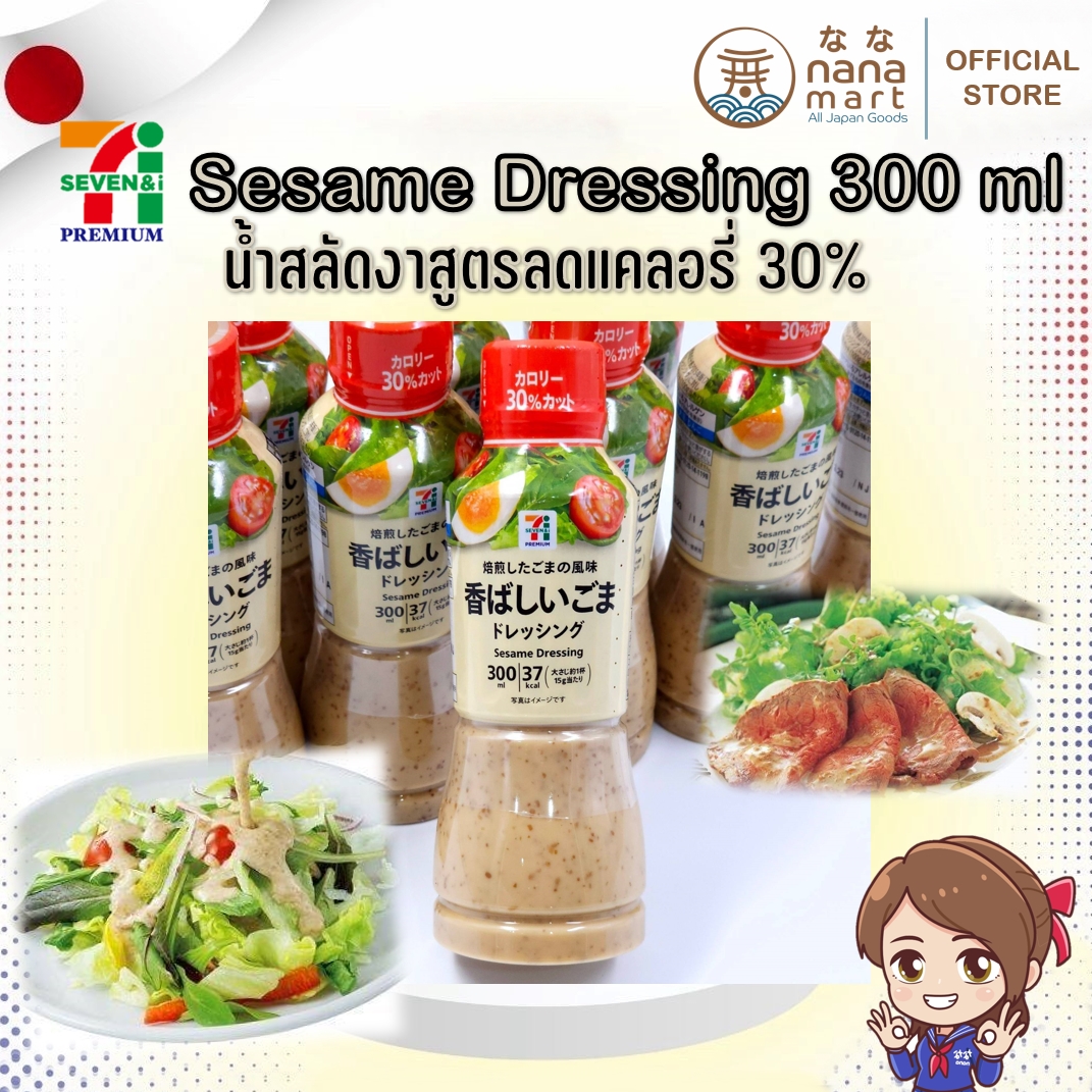 7-11 น้ำสลัดงาสูตรลดแคลอรี่ 30% Sesame Dressing 300 ml