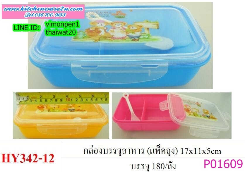 P01609 กล่องข้าวเหลี่ยม ลายการ์ตูน HY342-12 ราคาขายส่ง 1 โหล:12 ใบ (200 บ/โหล ขายส่งทุกอย่าง 20 บาท)