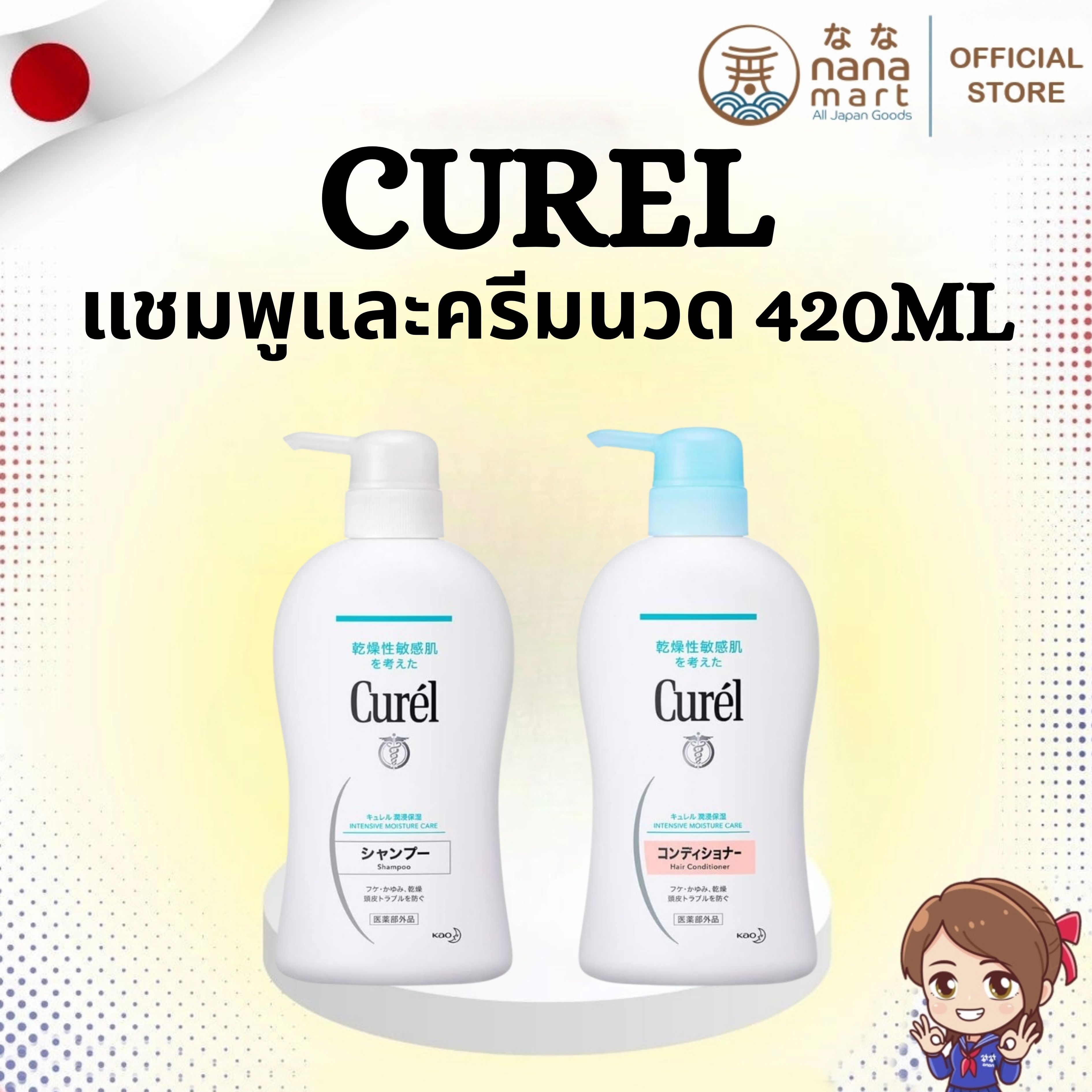 ✨🫧 แชมพูและครีมนวดสำหรับหนังศีรษะแพ้ง่าย Curel Intensive Moisture Care 420ml 🫧✨