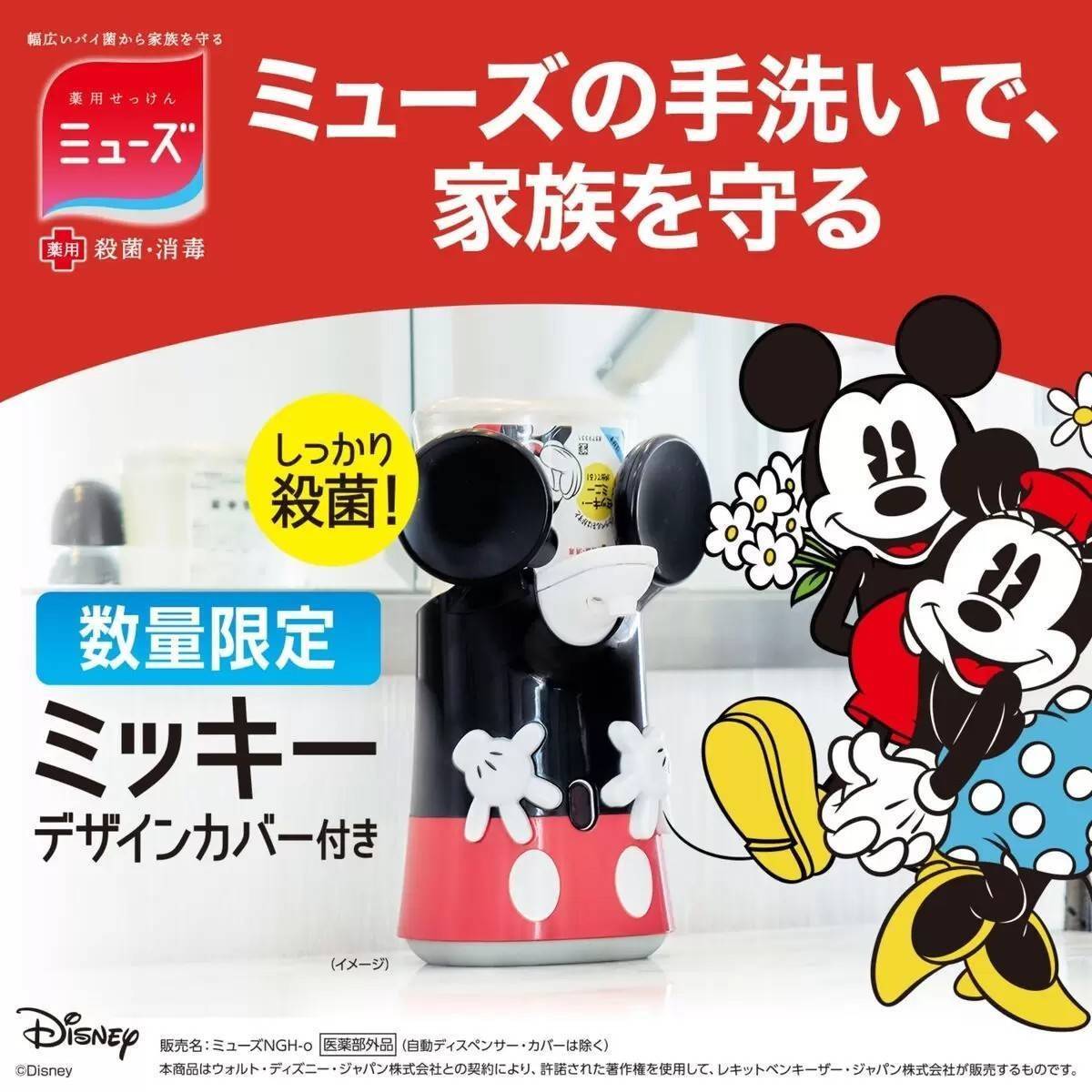 เครื่องล้างมือโฟมอัตโนมัติ Disney × Muse No Touch Hand Soap Automatic Hand dispenser ลาย Mickey Mouse