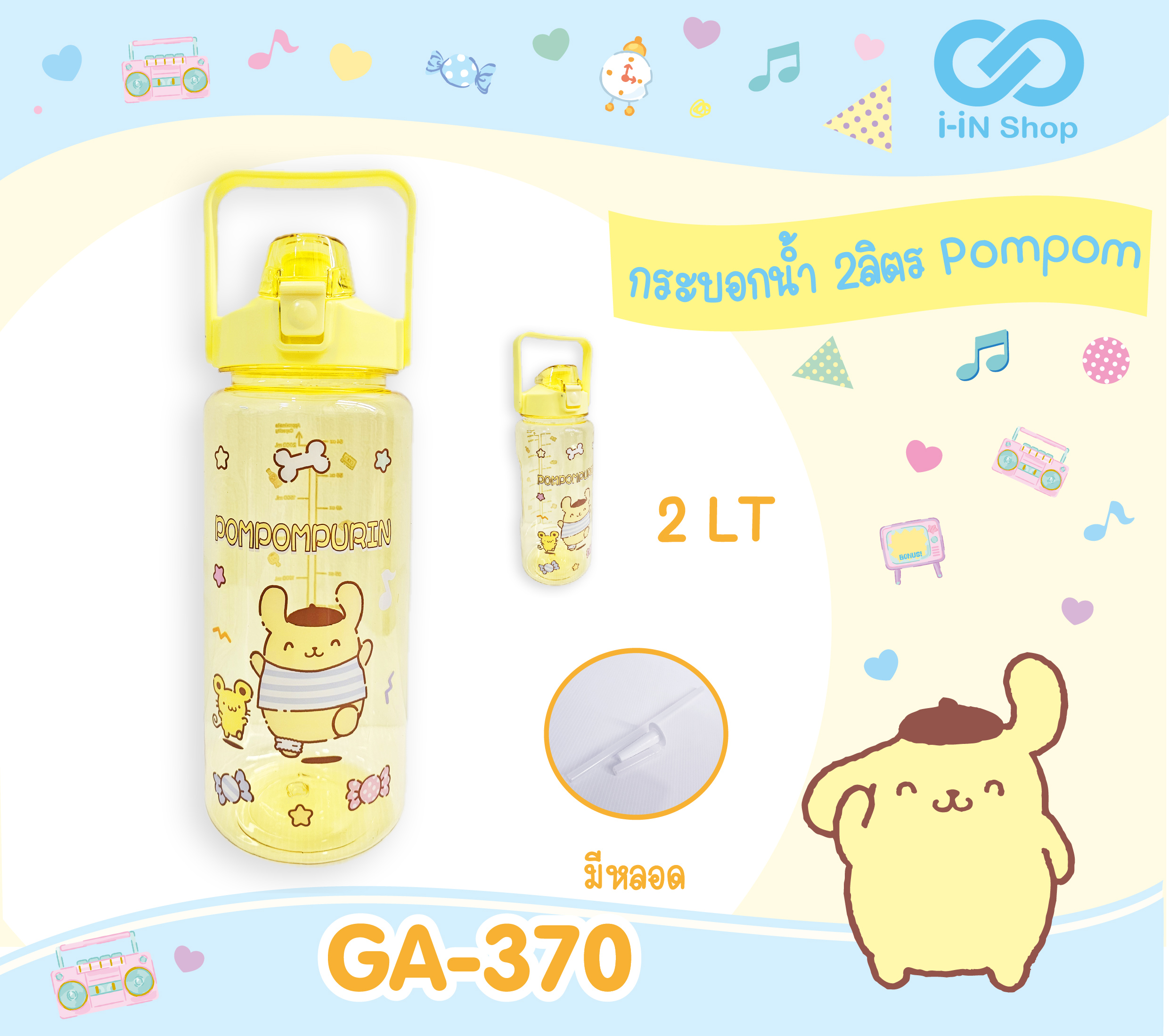 กระบอกน้ำ 2ลิตร Pompom GA-370 แพ็คละ 660บาท/ 6ชิ้น (ชิ้นละ 110 บาท)