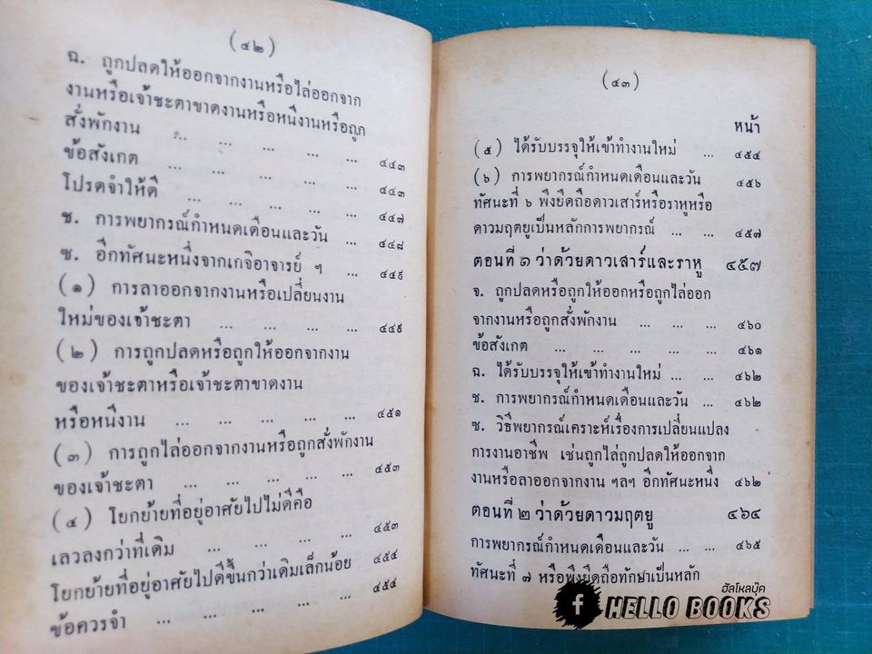 คู่มือโหรพิเศษภาค ๒