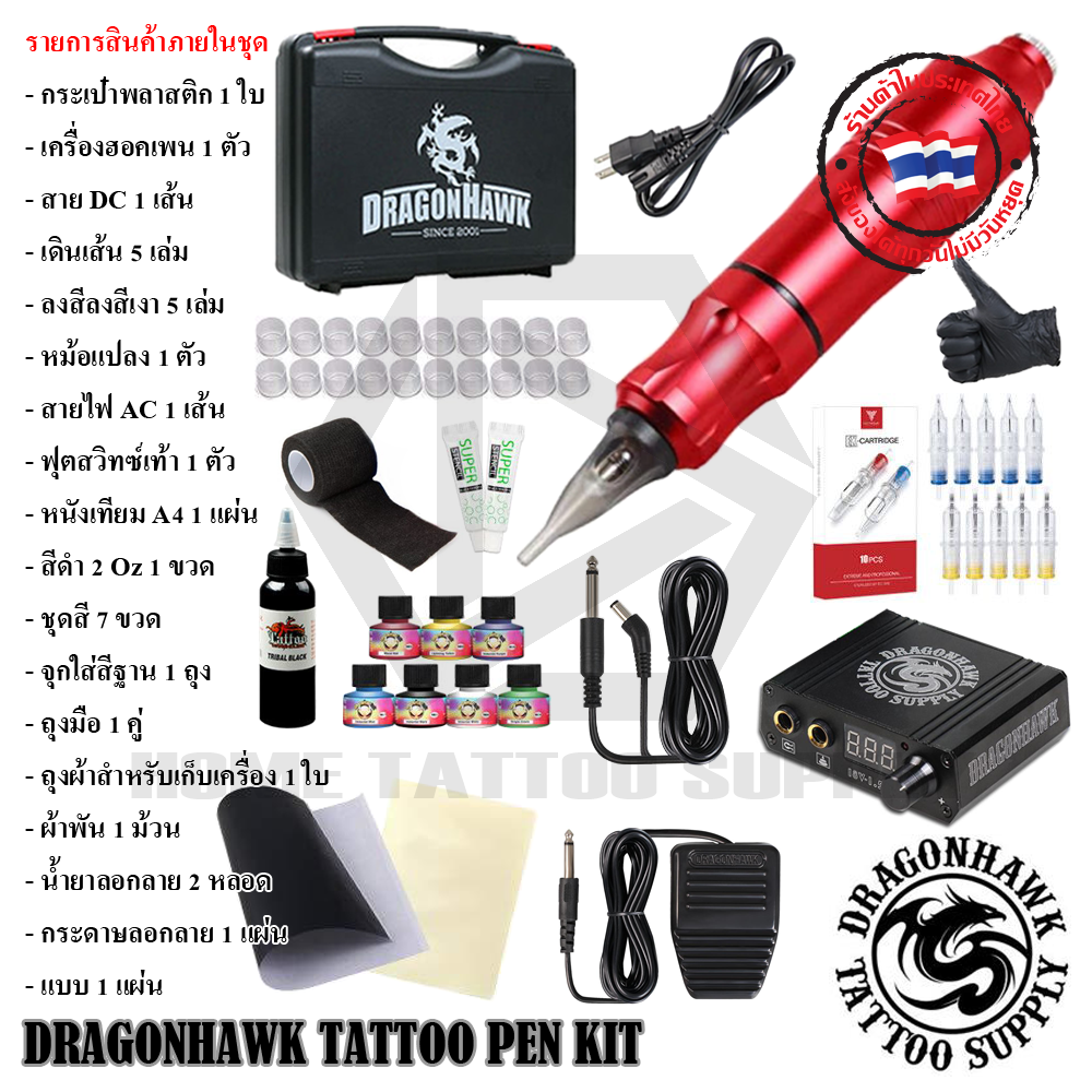 ชุดสักดรากอนฮอคเพน DRAGONHAWK PEN V1