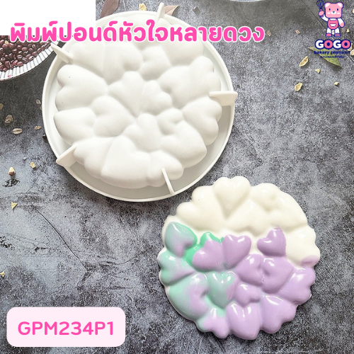 พิมพ์เค้กปอนด์หัวใจหลายดวง พิมพ์ซิลิโคน พิมพ์วุ้น พิมสบู่ แม่พิมพ์วุ้น