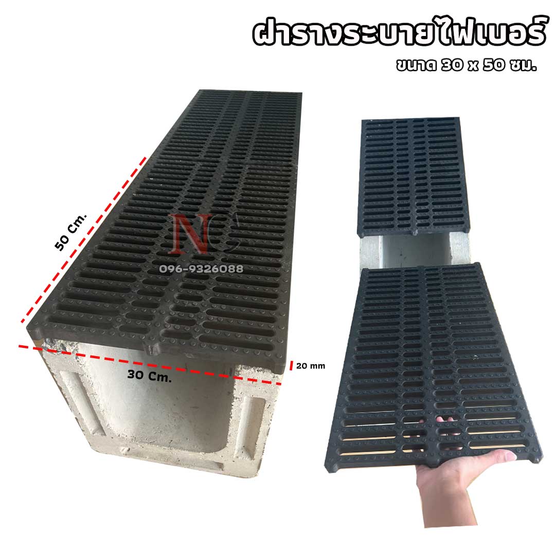 ฝารางระบายน้ำ ไฟเบอร์ 30 ซม.