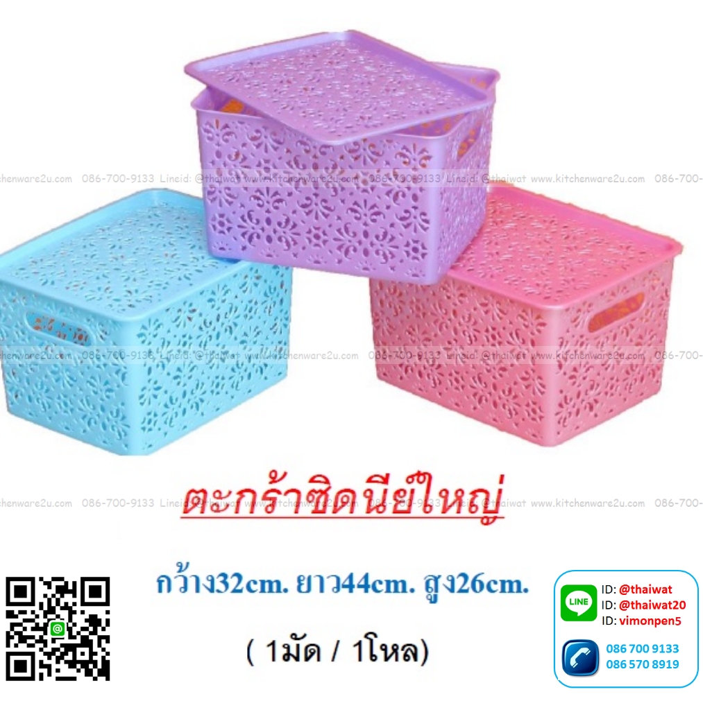 P11336 ตะกร้ามีฝาปิด ลายฉลุ (32*44*26 cm) สีสวย ขายดีมาก No.88T (ราคาส่งต่อ 1 โหล : 12 ใบ : เฉลี่ย 85 บต่อใบ)