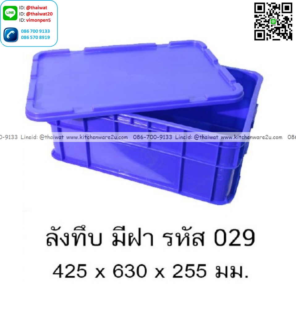 P13362 ลังทึบพร้อมฝา (42.5*63*25.5 cm) เกรดเอ No.029C (ราคาขายส่งต่อ 6 ใบ:เฉลี่ย 500 บต่อใบ)