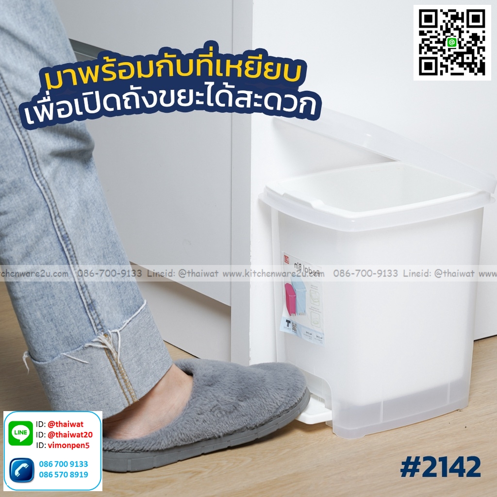 P04692 ถังขยะเหลี่ยมเหยียบ 5 ลิตร (กว้าง 23* ยาว 27.5* สูง 29 cm) เกรดเอ หนา สีสวย No.2142 ราคาขายส่งต่อ 12 ใบ: เฉลี่ย 170 ต่อใบ ขายส่งพลาสติกเกรดเอ