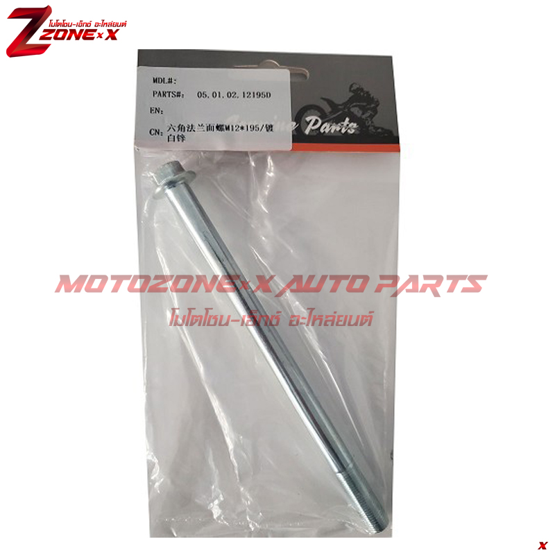 Front Axle 12x195