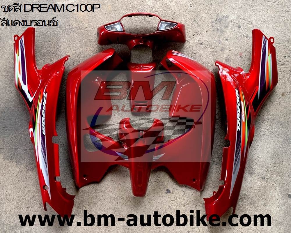 ชุดสี DREAM C100P สีแดงบรอนซ์326 4 กก.