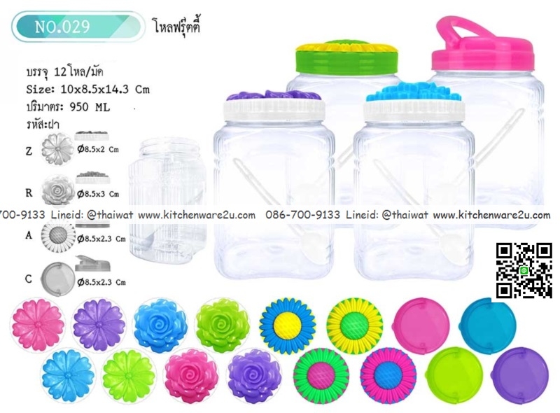 P11094 ขวดโหลเหลี่ยมฟรุตตี้ 950 มิล (กว้าง 10 x ยาว 8,.5 x สูง 14.3 ซม) No.029 (ราคาส่งต่อ 12 โหล:144 ใบ :110 บ/โหล)