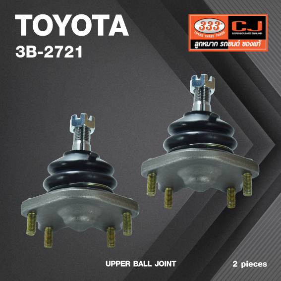 (2 ตัว) ลูกหมากปีกนกบน TOYOTA LN90 MTX 4WD / MTX,TIGER 4WD / SOPRT RIDER / โตโยต้า ไทเกอร์ / สปอร์ตไรเดอร์ / ยกสูง / 3B-2721 / ยี่ห้อ 333 UPPER BALL JOINT