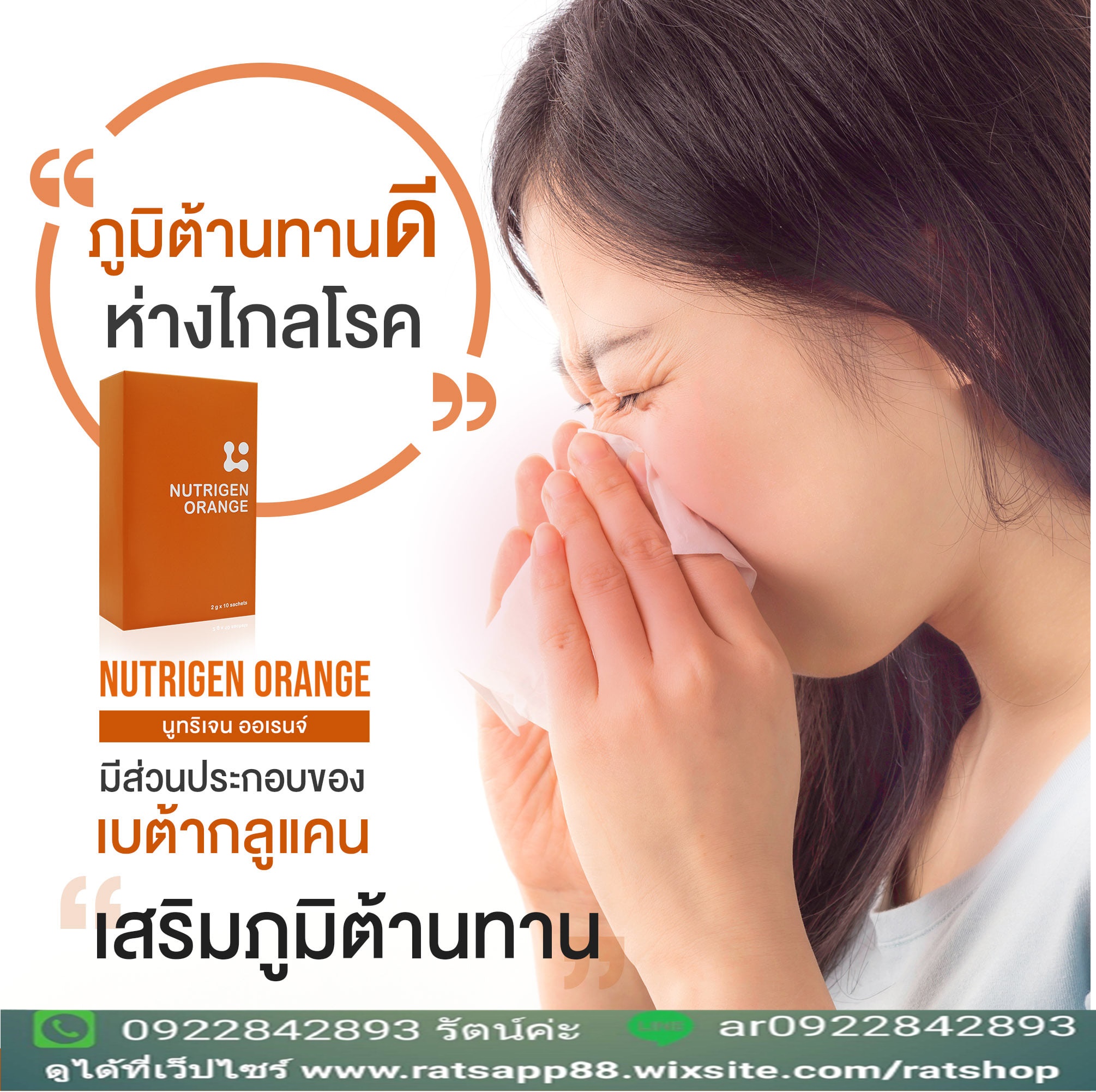 เอนไซม์,Enzyme,เอนไซร์มาสเตอร์พีช,เบาหวาน,ความดัน,ระบบย่อยอาหาร,กรดไหลย้อย,Nutrigen orange 