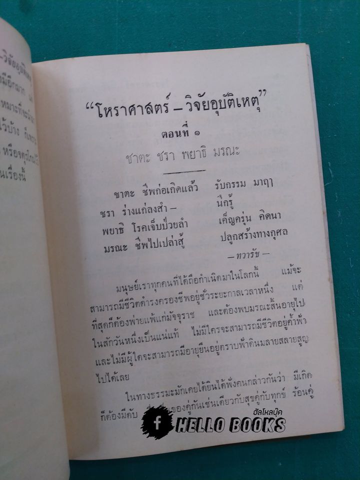โหราศาสตร์ วิจัยอุบัติเหตุ