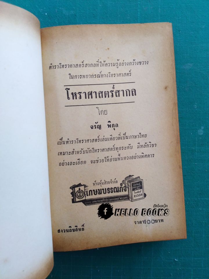 โหราศาสตร์สากล