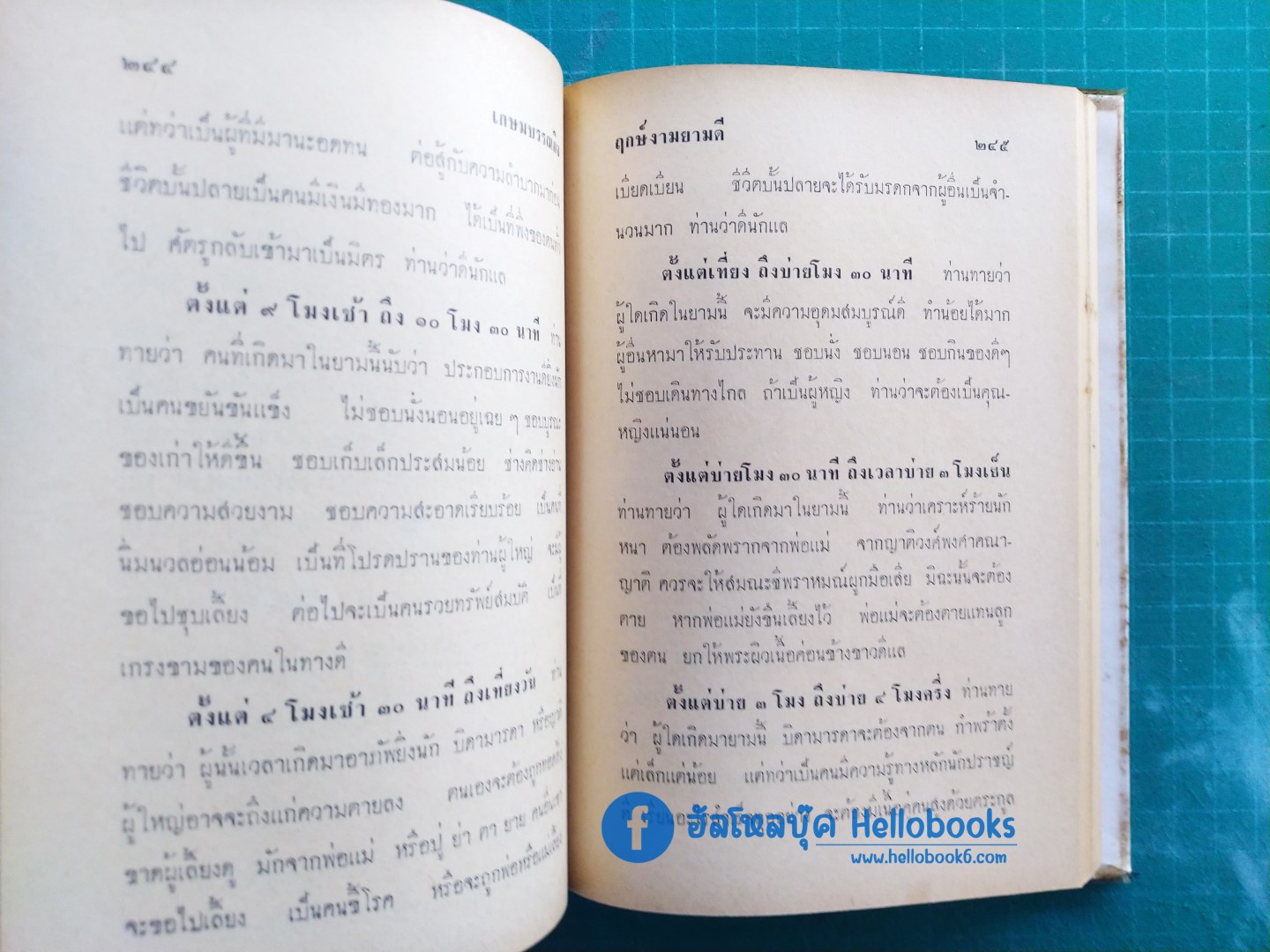 ฤกษ์งาม - ยามดี