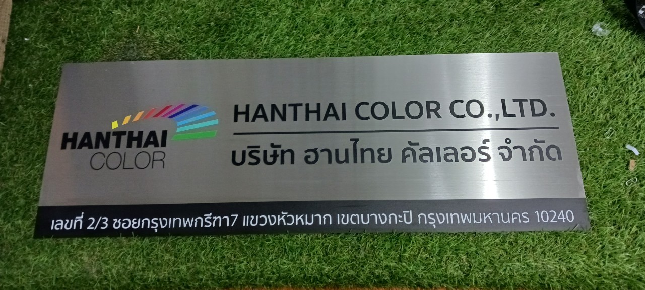 ป้ายบริษัท เเสตนเลสสกรีนUV