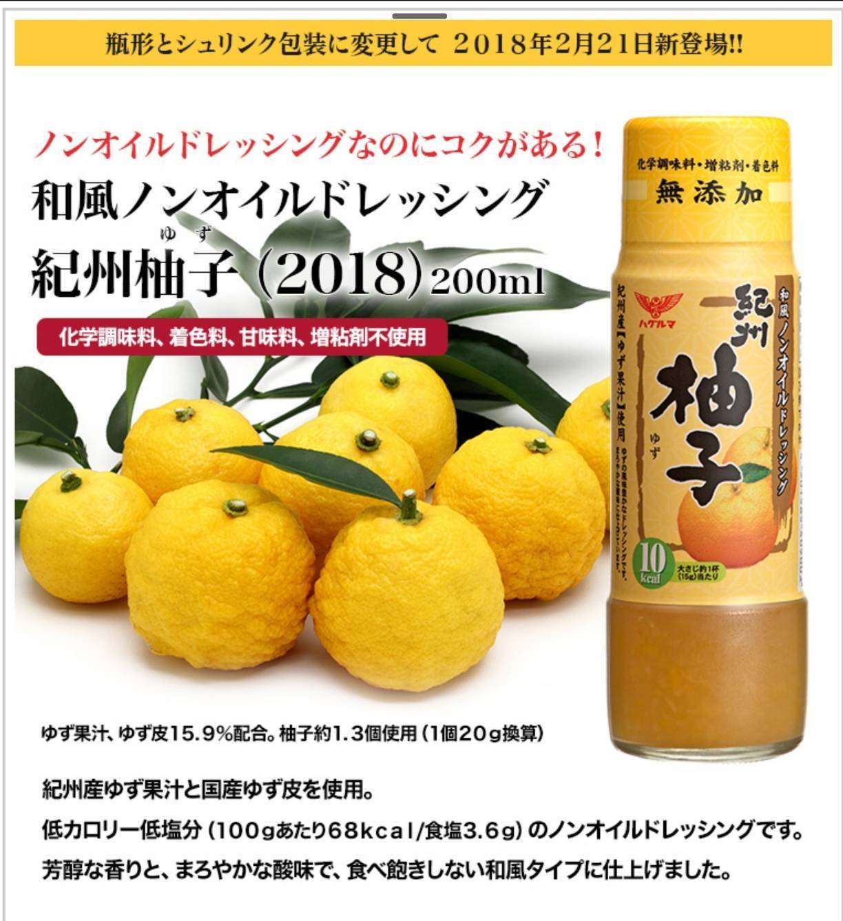 น้ำสลัดญี่ปุ่น Haguruma yuzu dressing 200 ml