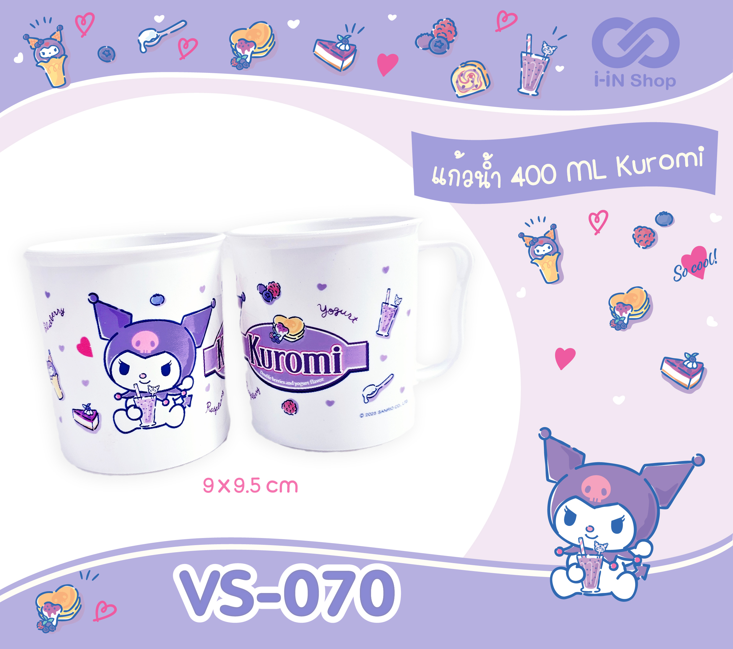 แก้วน้ำพลาสติก 400ml Kuromi สีขาว VS-070 โหลละ 240 บาท/ 12 ชิ้น (ชิ้นละ 20 บาท)