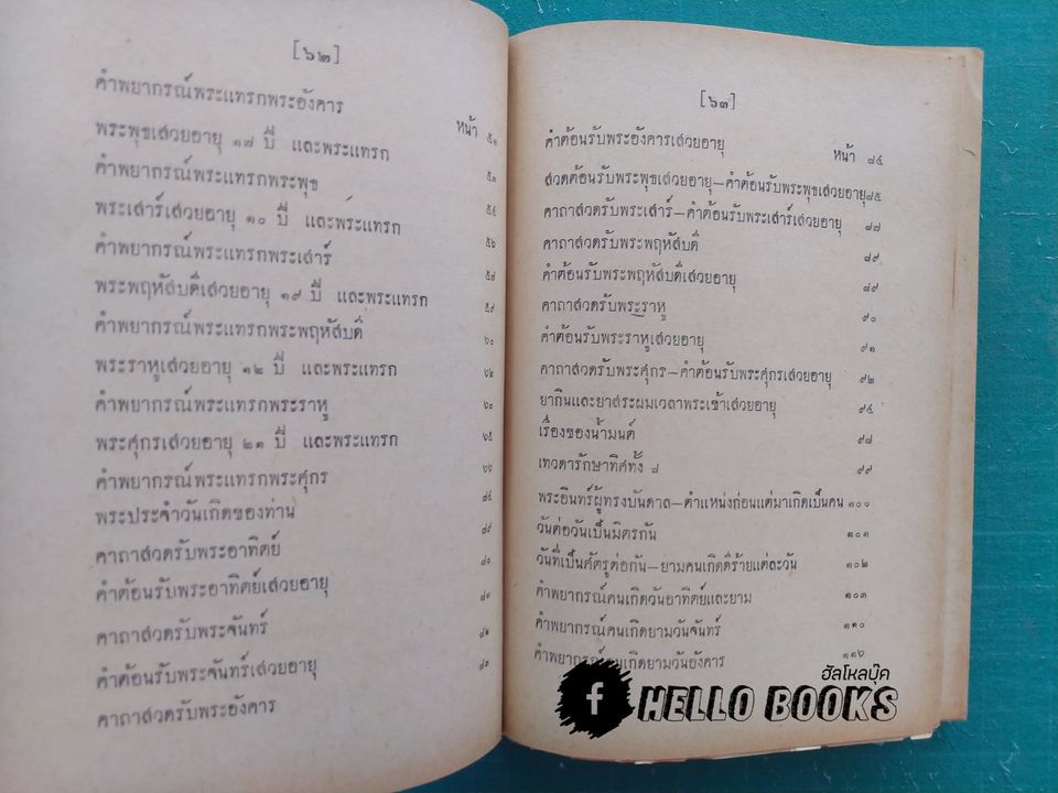 คัมภีร์วัดและบ้าน