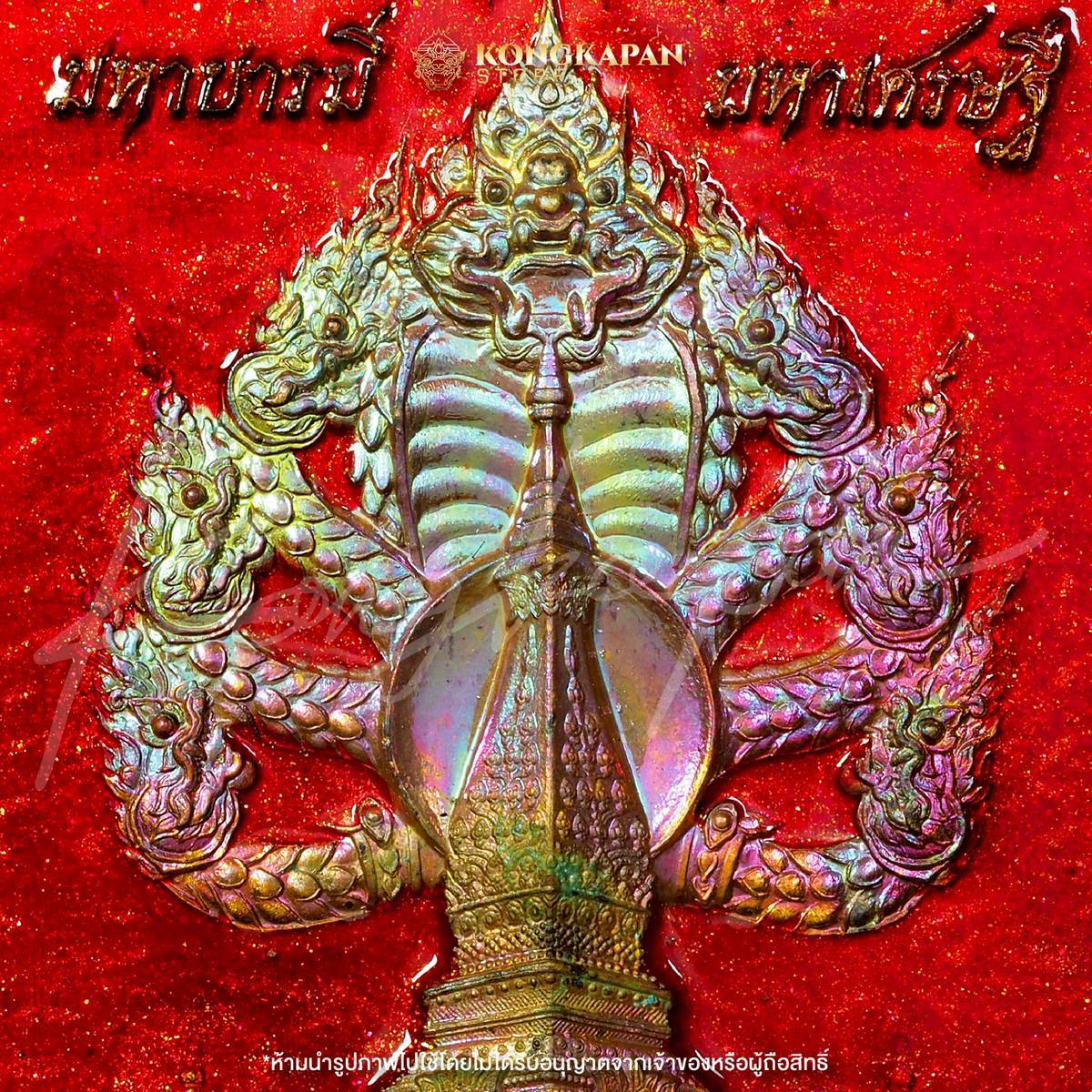 เหรียญพระธาตุพนม หลวงปู่ศิลา พญาศรีสัตตนาคราช รุ่น มหาบารมี มหาเศรษฐี วัดพระธาตุพนมวรมหาวิหาร