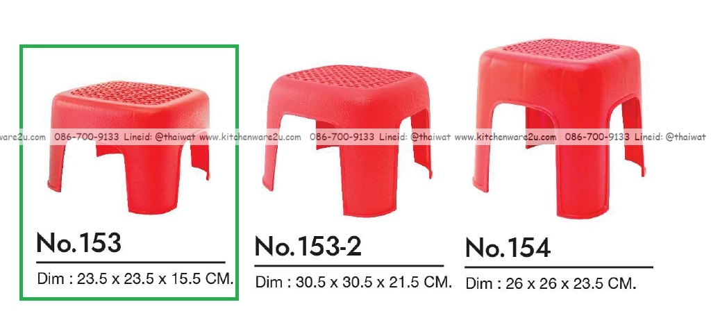 P13575 เก้าอี้นั่ง (23.5*23.5*15.5 cm) เกรดเอ No.153 ราคาขายส่งต่อ 1 โหล: 12 ตัว: เฉลี่ย 35 บต่อตัว