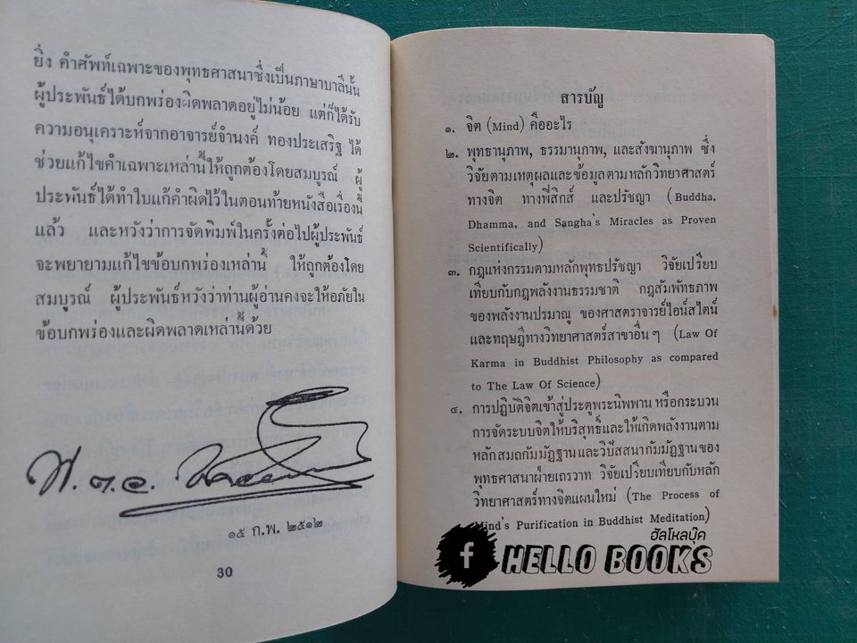 วิจัยพุทธปรัชญา เปรียบเทียบกับหลักวิทยาศาสตร์