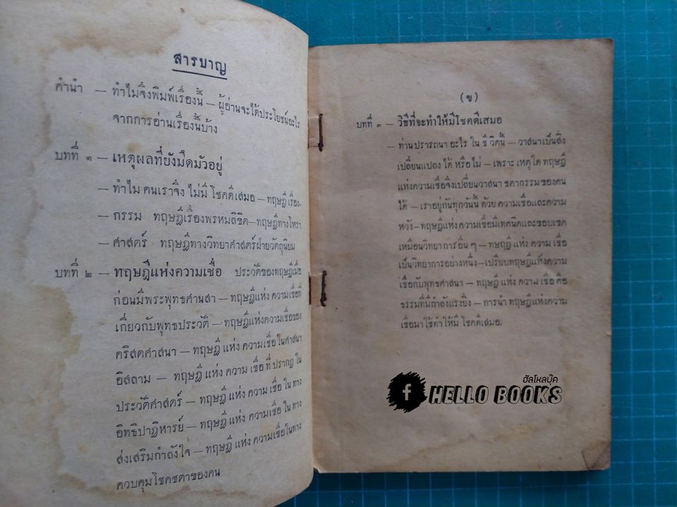 ทำอย่างไรจึงจะโชคดีเสมอ