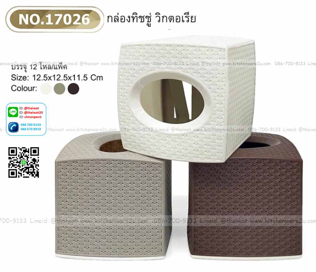 P08894 กล่องใส่ทิชชู่ (12.5*12.5*11 cm) ดีไซด์ใหม่ ลายฉลุ No.17026 ราคาต่อ 1 โหล :12 ใบ