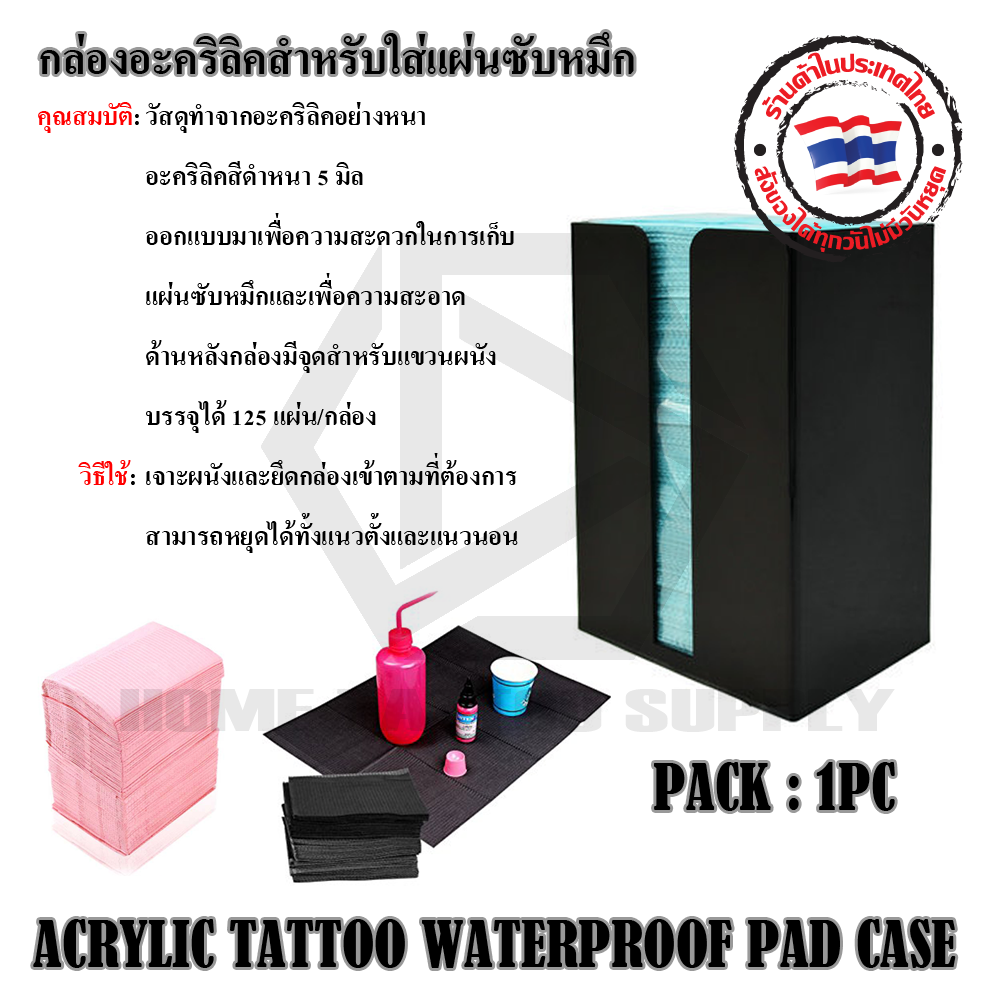 กล่องอคริลิคสำหรับใส่แผ่นซับหมึก (BLACK COLOR ACRYLIC TATTOO WATERPROOF PAD CASE)