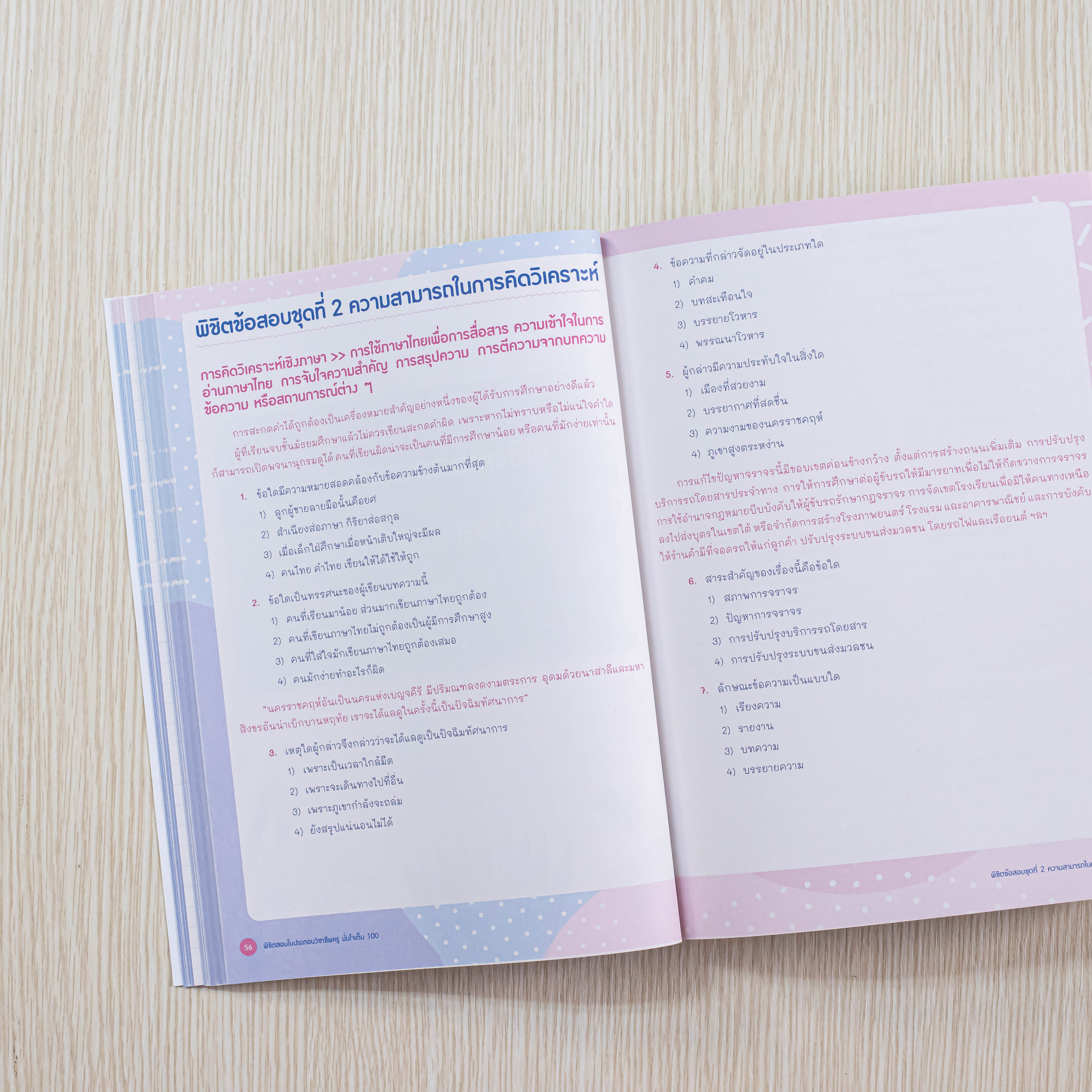 Infopress (อินโฟเพรส) หนังสือ พิชิตสอบใบประกอบวิชาชีพครู มั่นใจเต็ม 100 - 73384