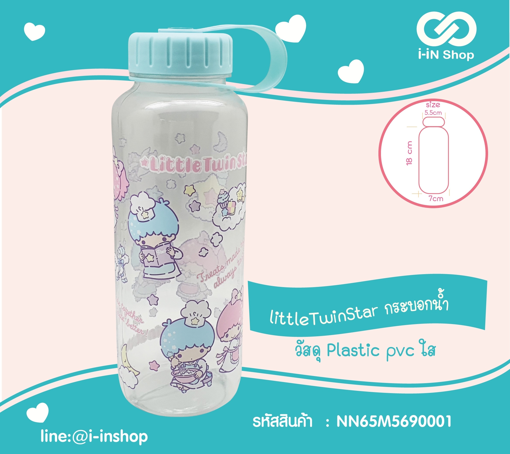 Little Twin Star กระบอกน้ำ PVC หูหิ้ว NN65M5690001 โหลละ 430 บาท/12 ชิ้น (ชิ้นละ 35.83 บาท)